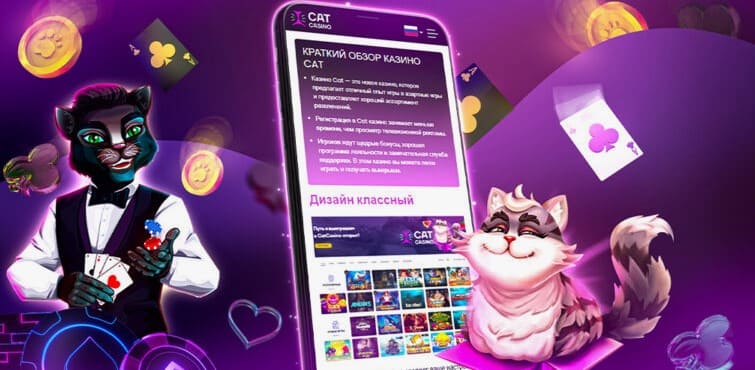 Приложение Кэт-казино