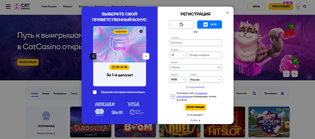 Регистрация Кэт казино